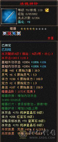 【邀月推荐】暴力六减三修天山，限定坐骑时装都有，4级新幻视，带50灵宝宝，命中7W多，会心565打人很疼，心络纹刻都更新