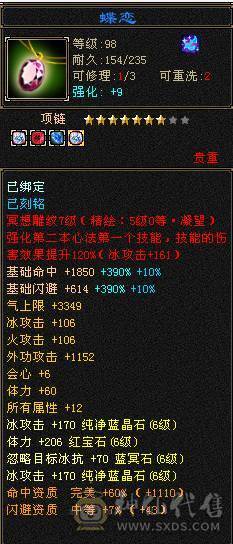 【邀月推荐】暴力六减三修天山，限定坐骑时装都有，4级新幻视，带50灵宝宝，命中7W多，会心565打人很疼，心络纹刻都更新