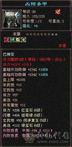 【邀月推荐】暴力六减三修天山，限定坐骑时装都有，4级新幻视，带50灵宝宝，命中7W多，会心565打人很疼，心络纹刻都更新