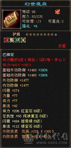 【邀月推荐】暴力六减三修天山，限定坐骑时装都有，4级新幻视，带50灵宝宝，命中7W多，会心565打人很疼，心络纹刻都更新