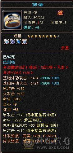 【邀月推荐】暴力六减三修天山，限定坐骑时装都有，4级新幻视，带50灵宝宝，命中7W多，会心565打人很疼，心络纹刻都更新