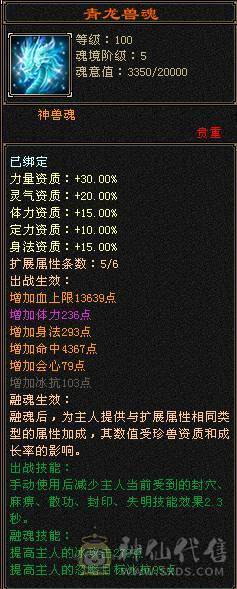 【邀月推荐】暴力六减三修天山，限定坐骑时装都有，4级新幻视，带50灵宝宝，命中7W多，会心565打人很疼，心络纹刻都更新