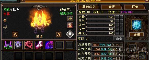 【邀月推荐】暴力六减三修天山，限定坐骑时装都有，4级新幻视，带50灵宝宝，命中7W多，会心565打人很疼，心络纹刻都更新