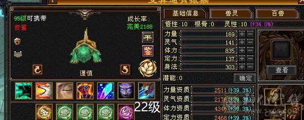 【邀月推荐】暴力六减三修天山，限定坐骑时装都有，4级新幻视，带50灵宝宝，命中7W多，会心565打人很疼，心络纹刻都更新