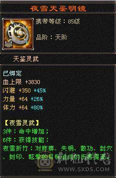 【邀月推荐】暴力六减三修天山，限定坐骑时装都有，4级新幻视，带50灵宝宝，命中7W多，会心565打人很疼，心络纹刻都更新