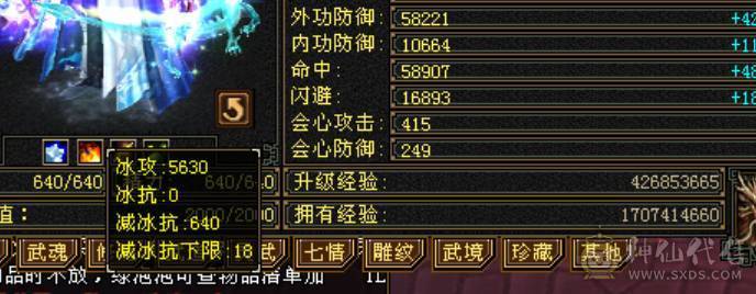 满5带6极品冰玄双修天山，减抗全5，仓库还有一颗5级减，打满700+减抗