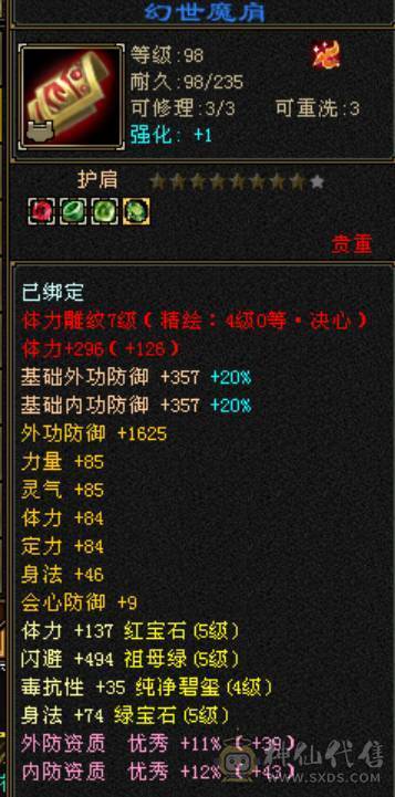 满5带6极品冰玄双修天山，减抗全5，仓库还有一颗5级减，打满700+减抗