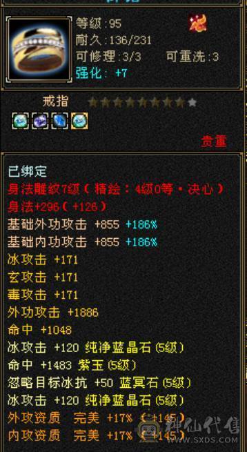 满5带6极品冰玄双修天山，减抗全5，仓库还有一颗5级减，打满700+减抗