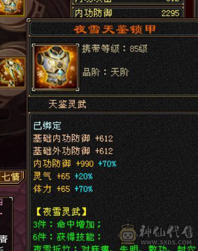 满5带6极品冰玄双修天山，减抗全5，仓库还有一颗5级减，打满700+减抗