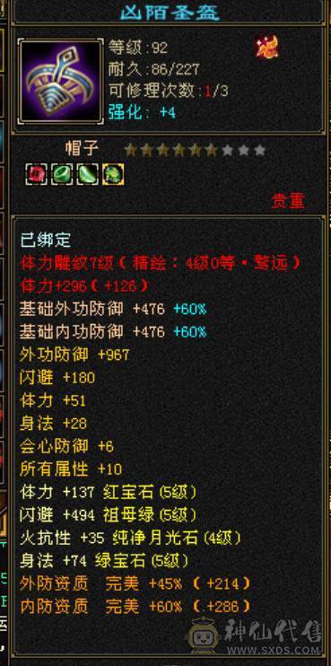 满5带6极品冰玄双修天山，减抗全5，仓库还有一颗5级减，打满700+减抗
