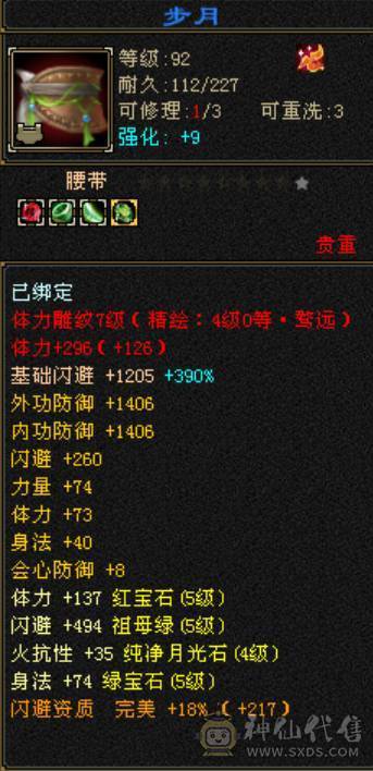 满5带6极品冰玄双修天山，减抗全5，仓库还有一颗5级减，打满700+减抗