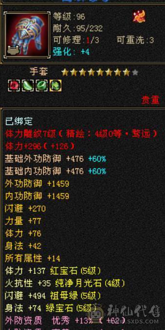 满5带6极品冰玄双修天山，减抗全5，仓库还有一颗5级减，打满700+减抗
