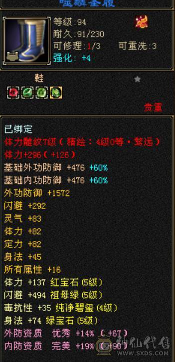 满5带6极品冰玄双修天山，减抗全5，仓库还有一颗5级减，打满700+减抗