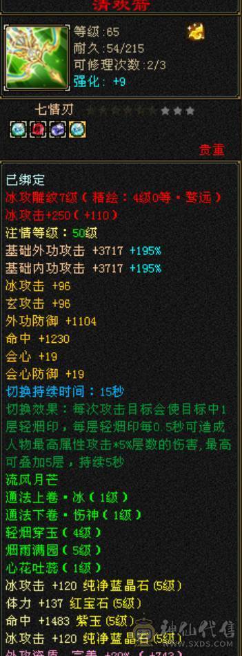 满5带6极品冰玄双修天山，减抗全5，仓库还有一颗5级减，打满700+减抗