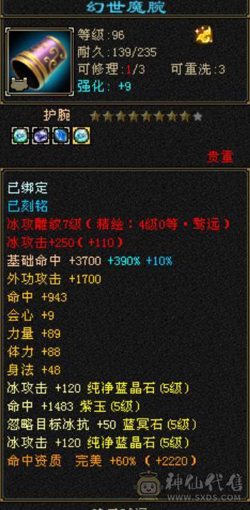 满5带6极品冰玄双修天山，减抗全5，仓库还有一颗5级减，打满700+减抗