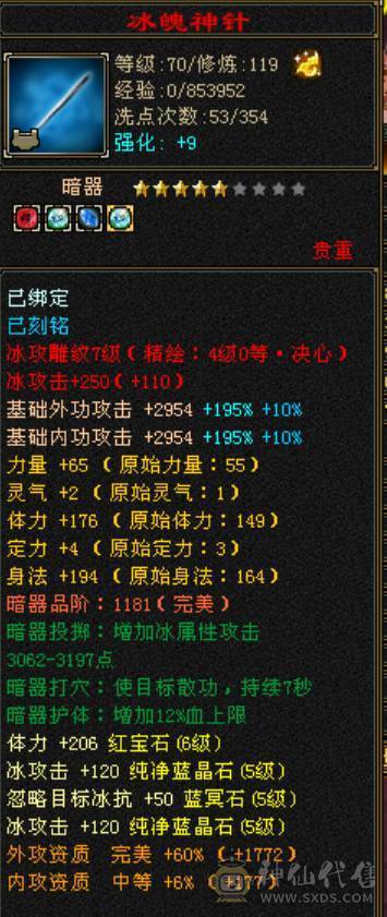 满5带6极品冰玄双修天山，减抗全5，仓库还有一颗5级减，打满700+减抗
