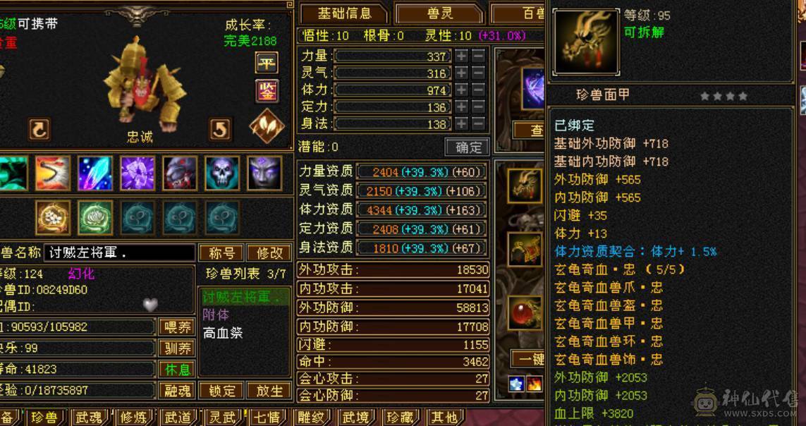 满5带6极品冰玄双修天山，减抗全5，仓库还有一颗5级减，打满700+减抗