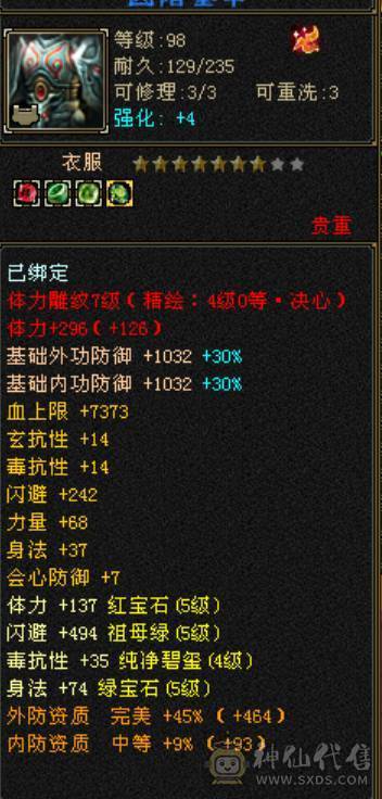 满5带6极品冰玄双修天山，减抗全5，仓库还有一颗5级减，打满700+减抗