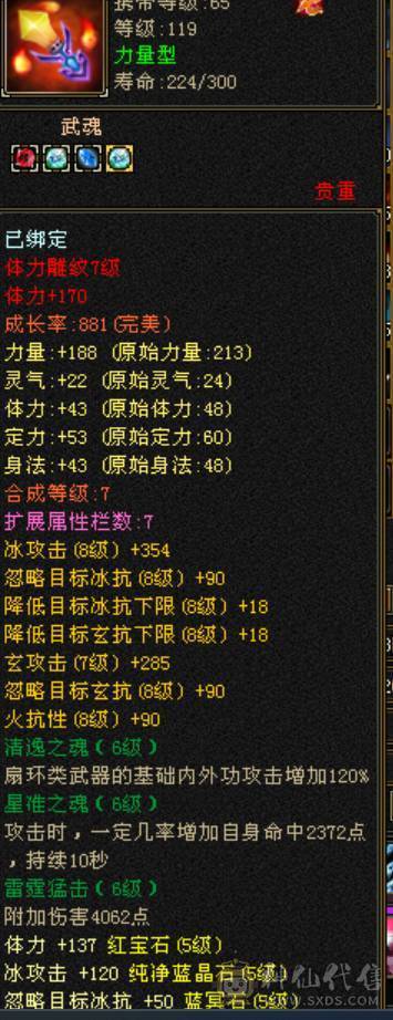 满5带6极品冰玄双修天山，减抗全5，仓库还有一颗5级减，打满700+减抗