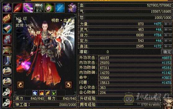 极品四修5   骨折价卖了换号  细节拉满
