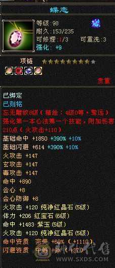 极品四修5   骨折价卖了换号  细节拉满
