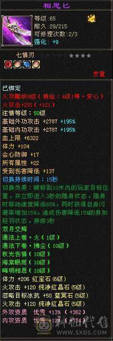 极品四修5   骨折价卖了换号  细节拉满