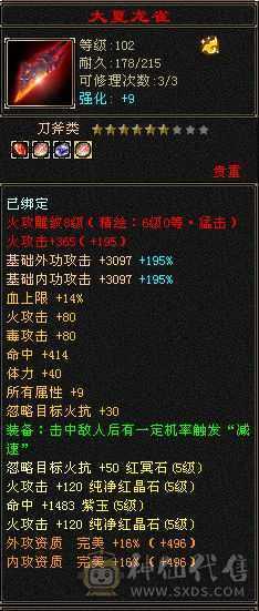 极品四修5   骨折价卖了换号  细节拉满