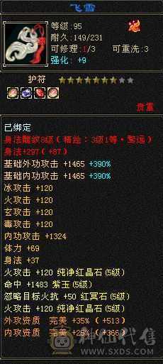 极品四修5   骨折价卖了换号  细节拉满
