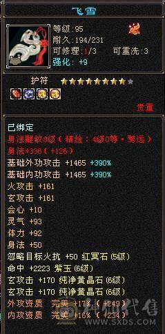 六级火玄双抗六神三修少林