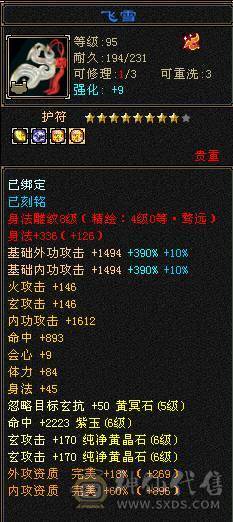 六级火玄双抗六神三修少林