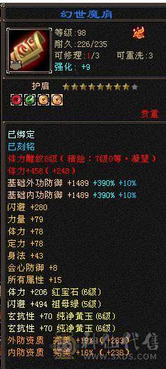 六级火玄双抗六神三修少林