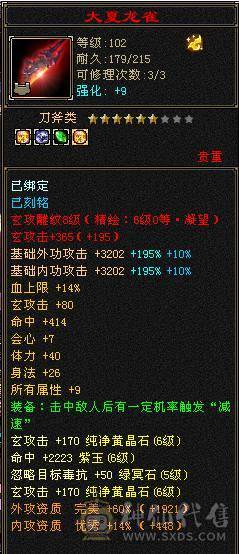 六级火玄双抗六神三修少林