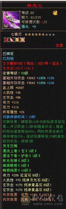 六级火玄双抗六神三修少林
