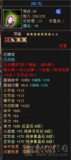 六级火玄双抗六神三修少林