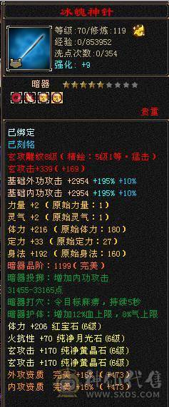 六级火玄双抗六神三修少林