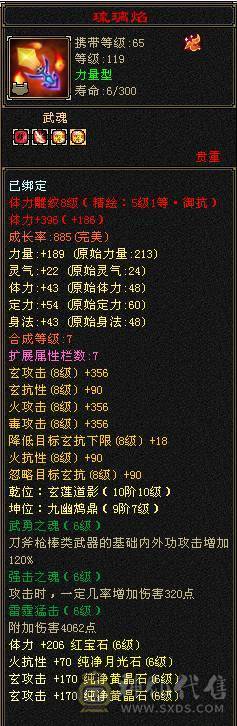 六级火玄双抗六神三修少林