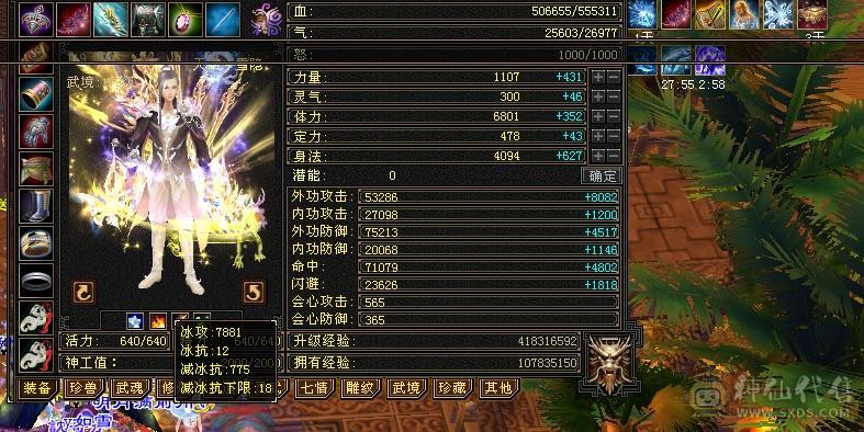 【邀月推荐】暴力六减三修天山，限定坐骑时装都有，4级新幻视，带50灵宝宝，命中7W多，会心565打人很疼，心络纹刻都更新