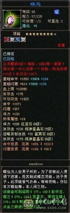 暴力天山！！！细节号