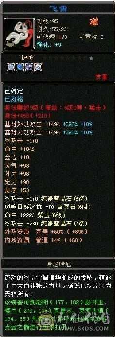 暴力天山！！！细节号