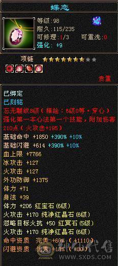 【邀月推荐】三修7精绘，100级兽灵，武境通脉满级，心络110级，断桥+衣柜坐骑齐全。双盟会10，多个50兽灵宝宝，05全3词条精品