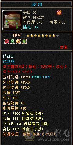 【邀月推荐】三修7精绘，100级兽灵，武境通脉满级，心络110级，断桥+衣柜坐骑齐全。双盟会10，多个50兽灵宝宝，05全3词条精品