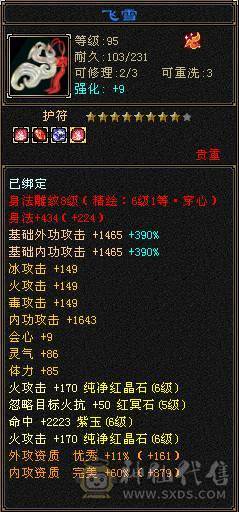 【邀月推荐】三修7精绘，100级兽灵，武境通脉满级，心络110级，断桥+衣柜坐骑齐全。双盟会10，多个50兽灵宝宝，05全3词条精品