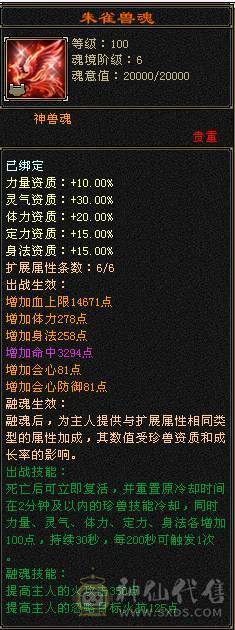 【邀月推荐】三修7精绘，100级兽灵，武境通脉满级，心络110级，断桥+衣柜坐骑齐全。双盟会10，多个50兽灵宝宝，05全3词条精品