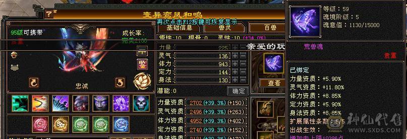 【邀月推荐】三修7精绘，100级兽灵，武境通脉满级，心络110级，断桥+衣柜坐骑齐全。双盟会10，多个50兽灵宝宝，05全3词条精品