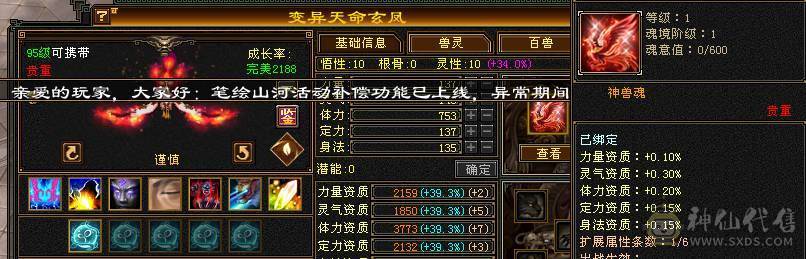 【邀月推荐】三修7精绘，100级兽灵，武境通脉满级，心络110级，断桥+衣柜坐骑齐全。双盟会10，多个50兽灵宝宝，05全3词条精品