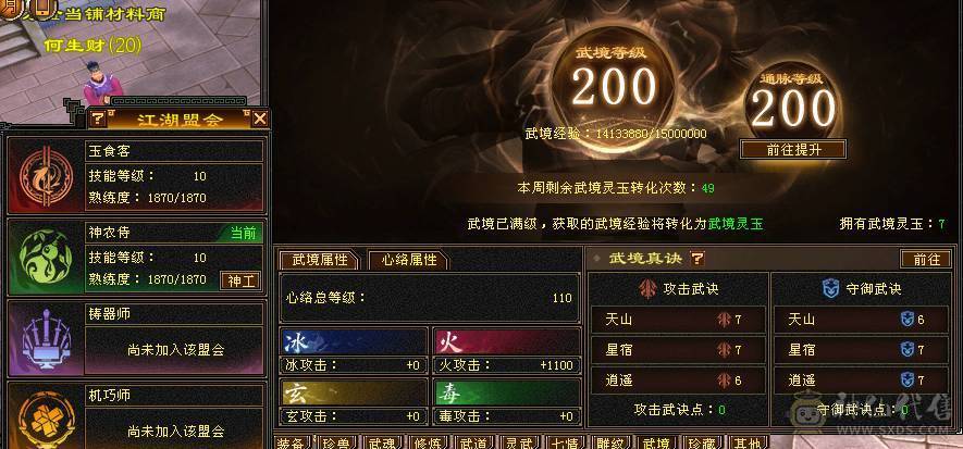 【邀月推荐】三修7精绘，100级兽灵，武境通脉满级，心络110级，断桥+衣柜坐骑齐全。双盟会10，多个50兽灵宝宝，05全3词条精品