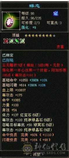 出个8-6  5级小逍遥（毒）