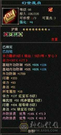 出个8-6  5级小逍遥（毒）
