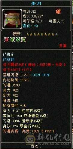 出个8-6  5级小逍遥（毒）