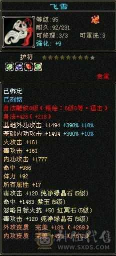 出个8-6  5级小逍遥（毒）